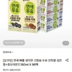 연세 뼈를 생각한 고칼슘두유 진득찰 검은콩+호두아몬드 180ml 96팩