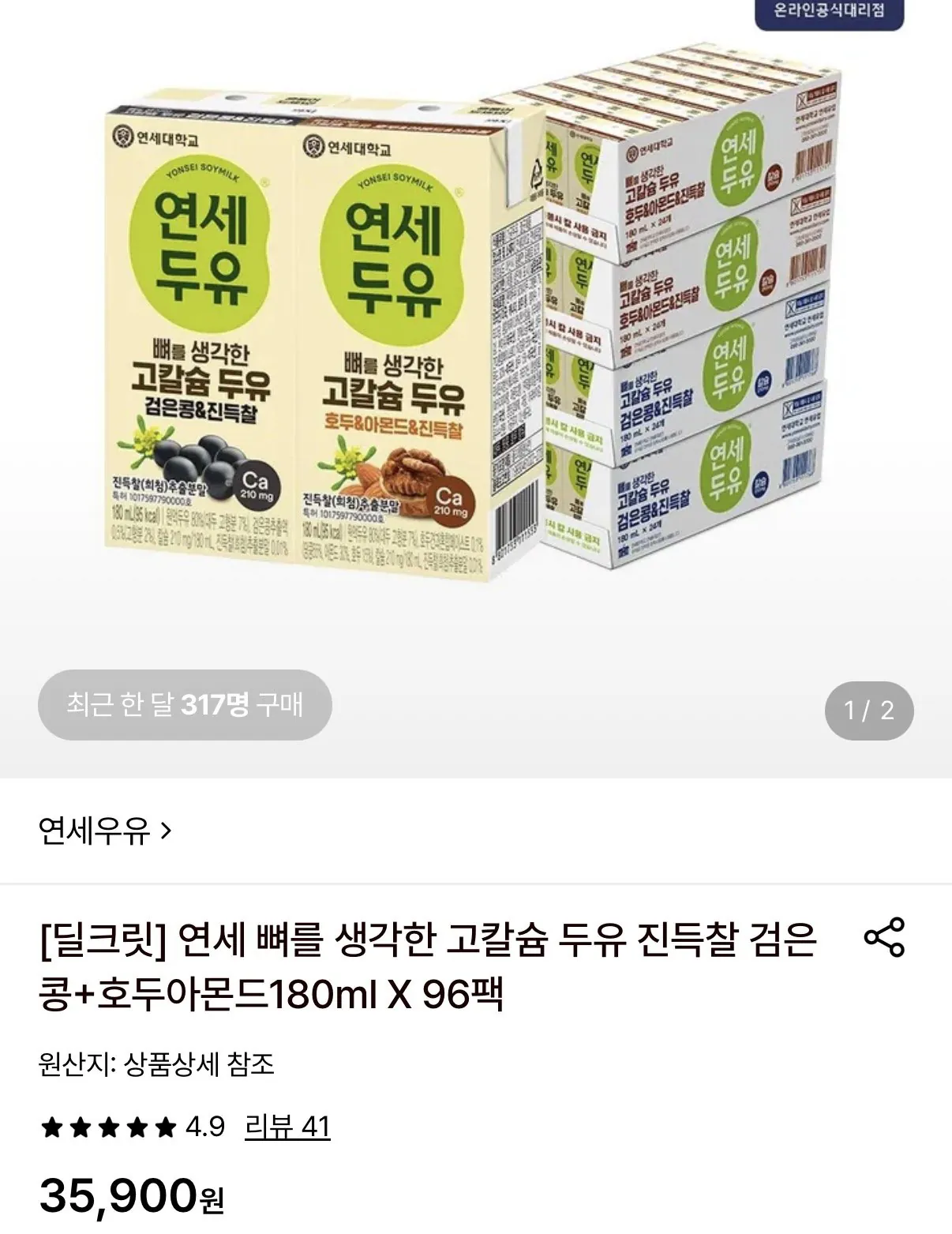 연세 뼈를 생각한 고칼슘두유 진득찰 검은콩+호두아몬드 180ml 96팩