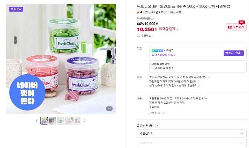 화이트덴트 프레쉬츄 300g + 300g 강아지덴탈껌