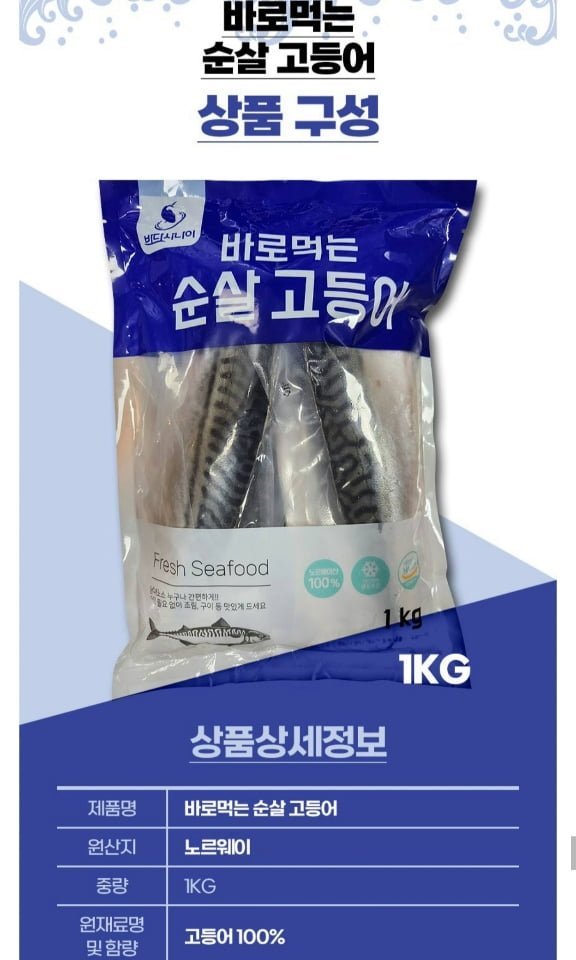 가시제거 노르웨이 순살 고등어 1kg/2kg