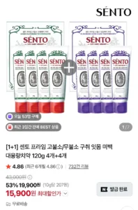 센토 프라임 고불소/무불소 치약 120g 4개+4개