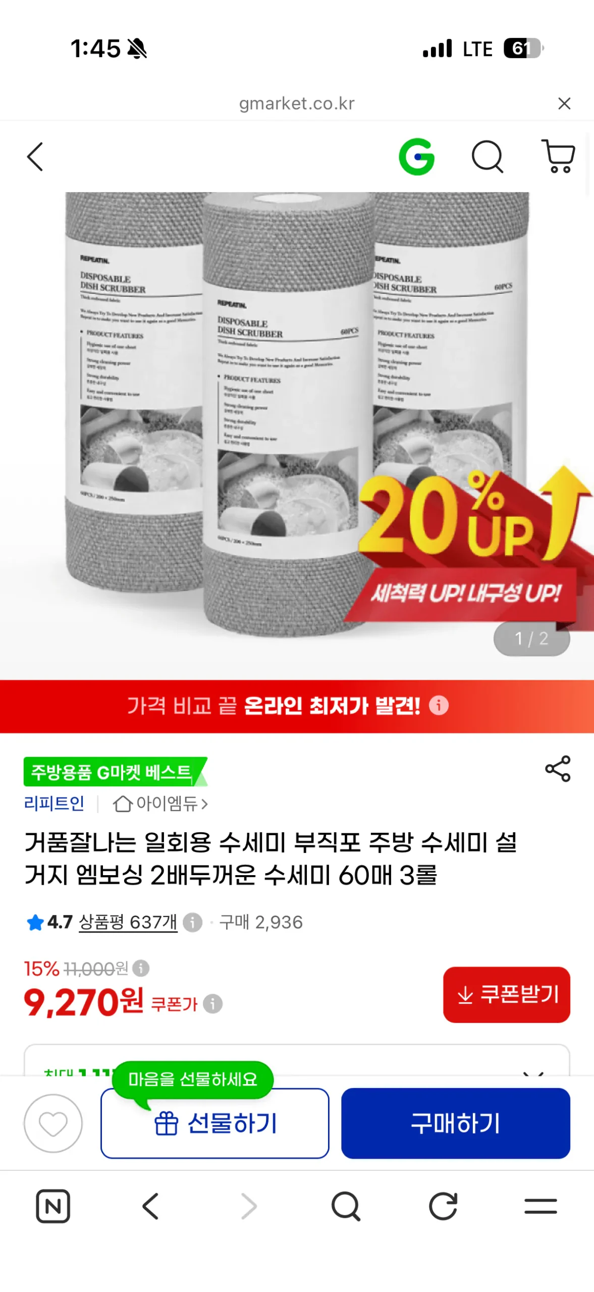 일회용 수세미 60매 x 3롤