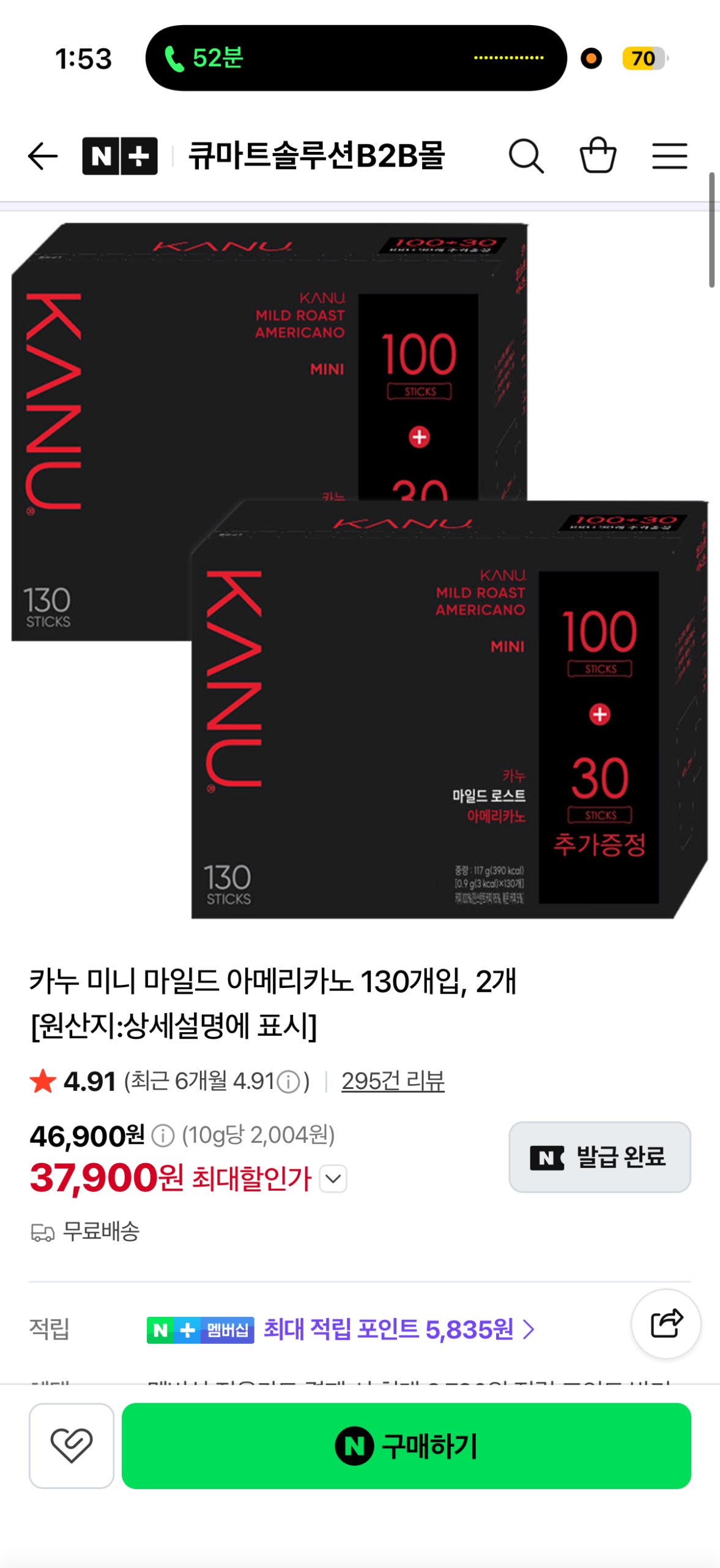 카누 미니 마일드 아메리카노 130개입, 2개