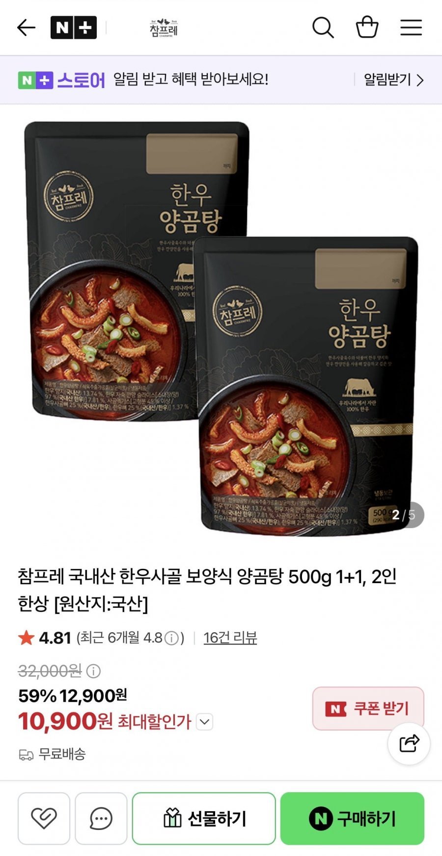 국내산 한우사골 보양식 양곰탕 500g 1+1