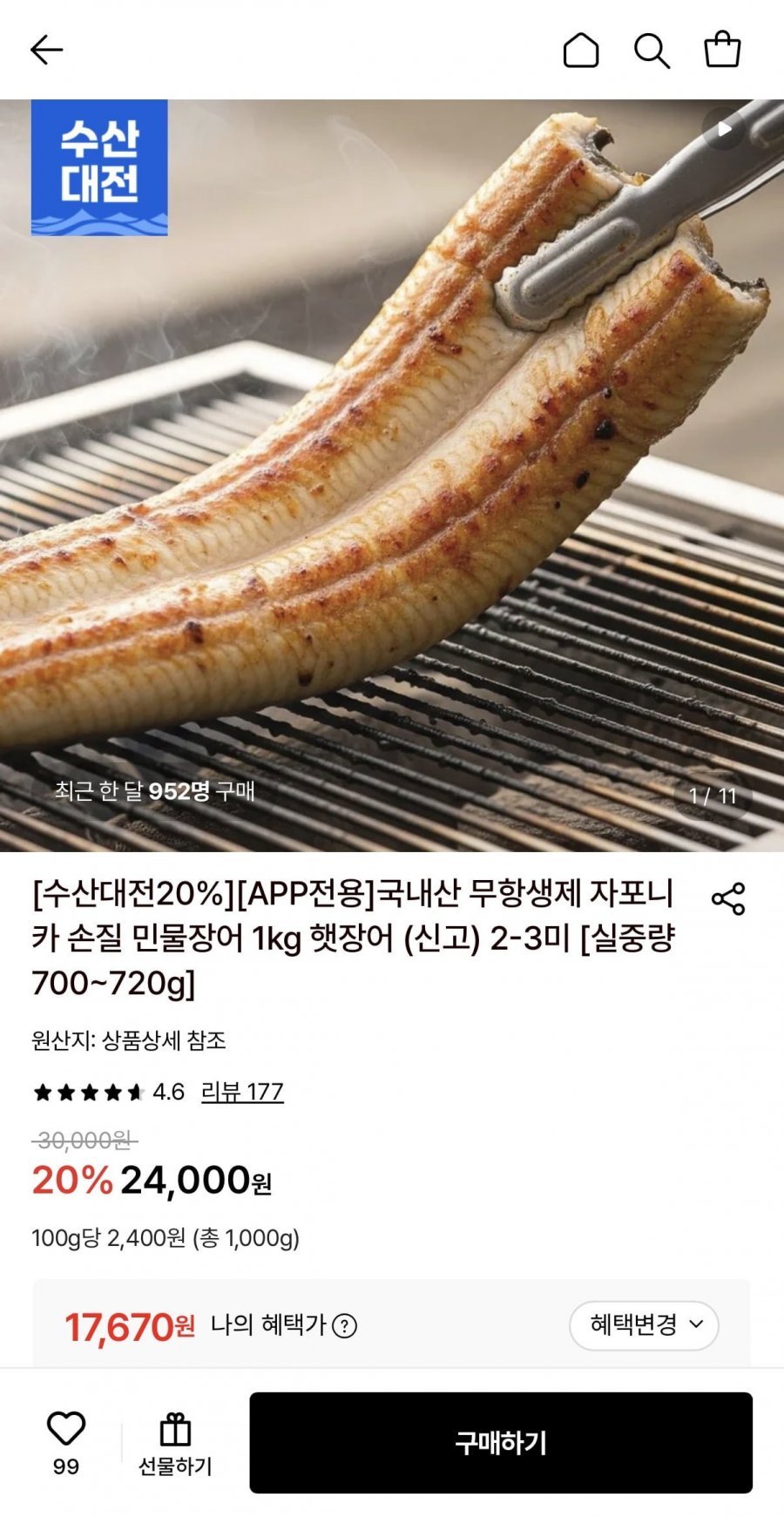 국내산 무항생제 자포니카 손질 민물장어 1kg