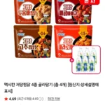 맥시칸 저당찜닭 4종 골라담기 (총 4개)