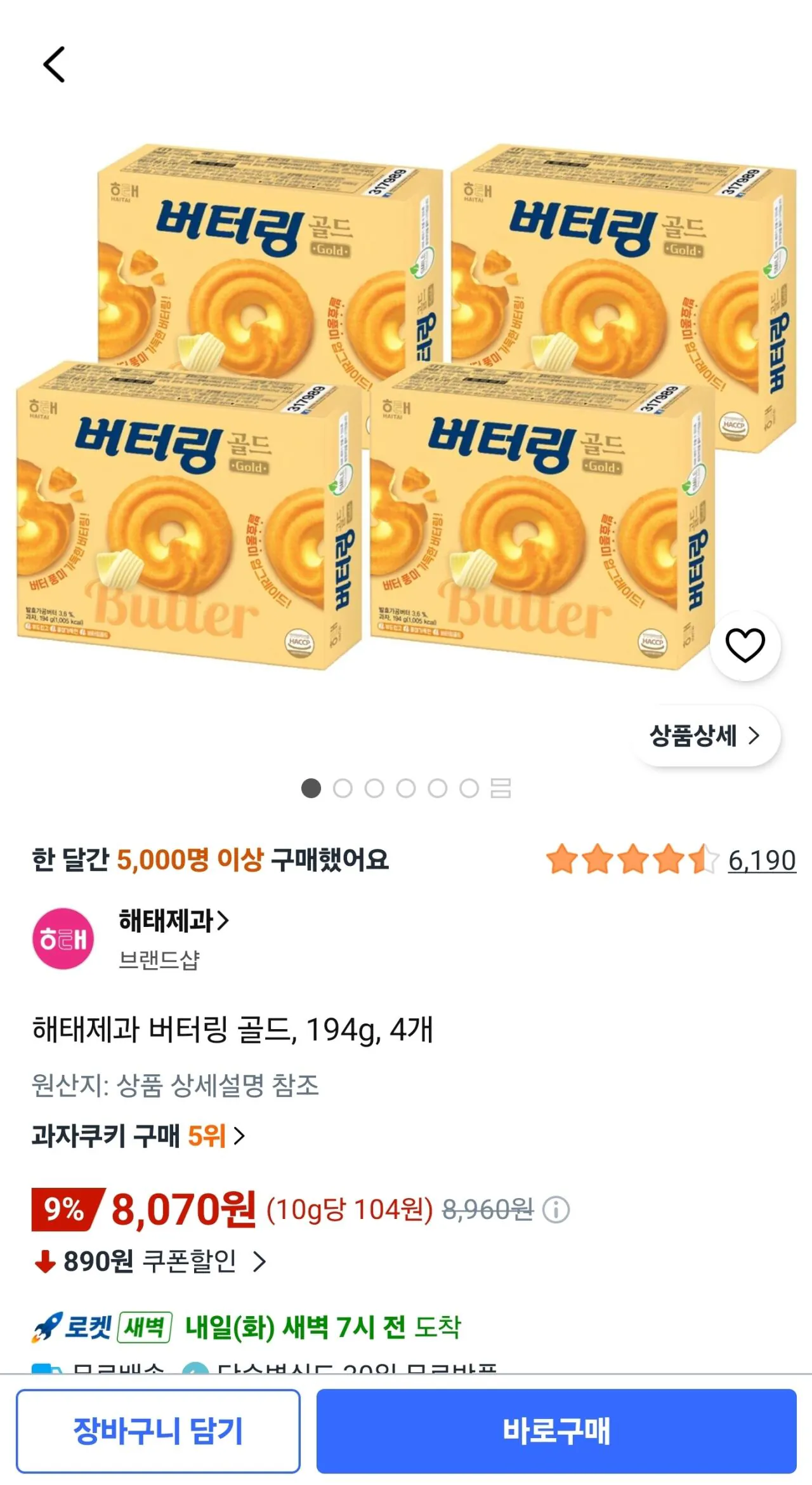 버터링 골드 194g 4개