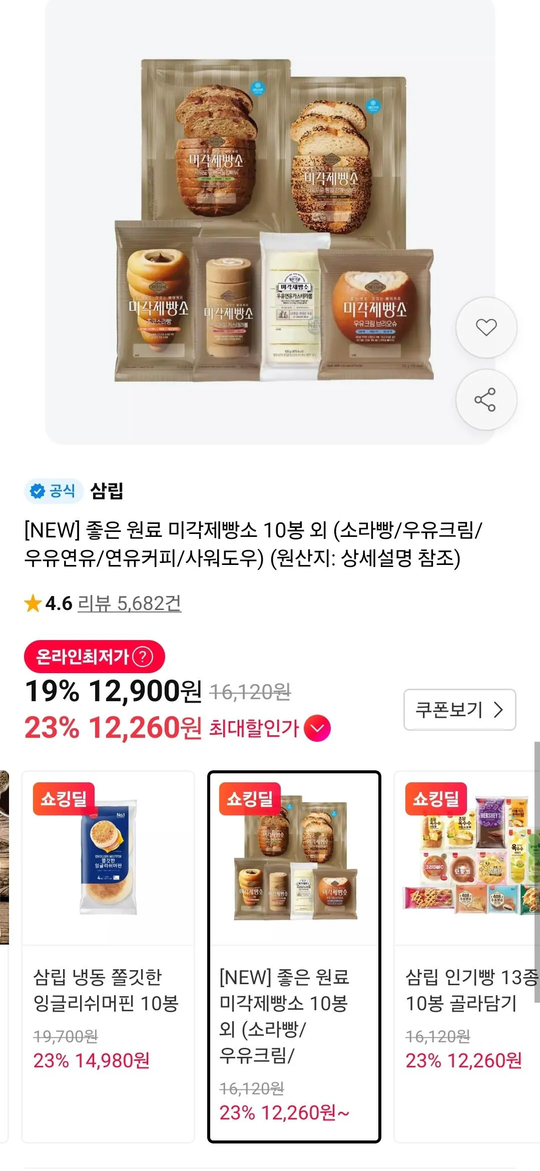 미각제빵소 빵 10봉 외 (소라빵/우유크림/우유연유/연유커피/사워도우)