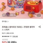 츄파춥스팝아트틴150입+블투 스피커