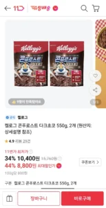 켈로그 콘푸로스트 다크초코 550g, 2개 (카드)