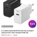 써메이션 PPS/PD 45W C타입 초고속 충전기 1+1