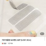 가쯔 방충망 보수밴드 60P