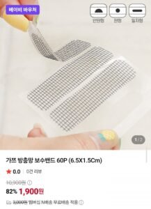 가쯔 방충망 보수밴드 60P