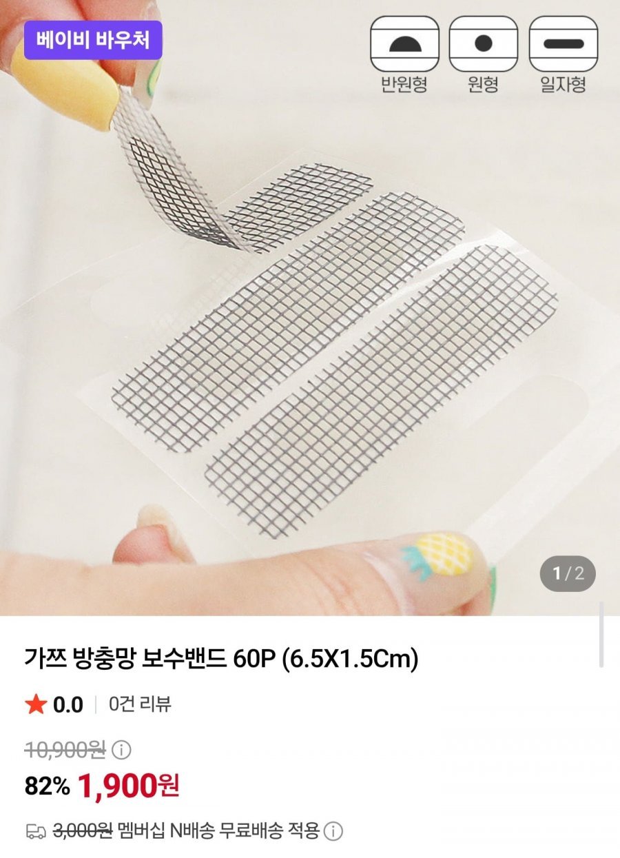 가쯔 방충망 보수밴드 60P