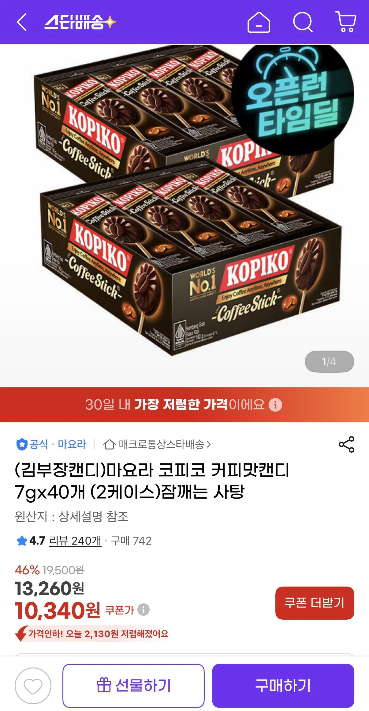 마요라 코피코 커피맛캔디 7gx40개 (2케이스)