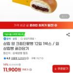 얌 크림단팥빵 12입