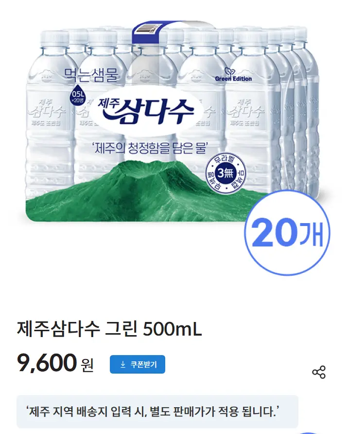 제주삼다수 500mL 20개 X 4팩 (총 80개)