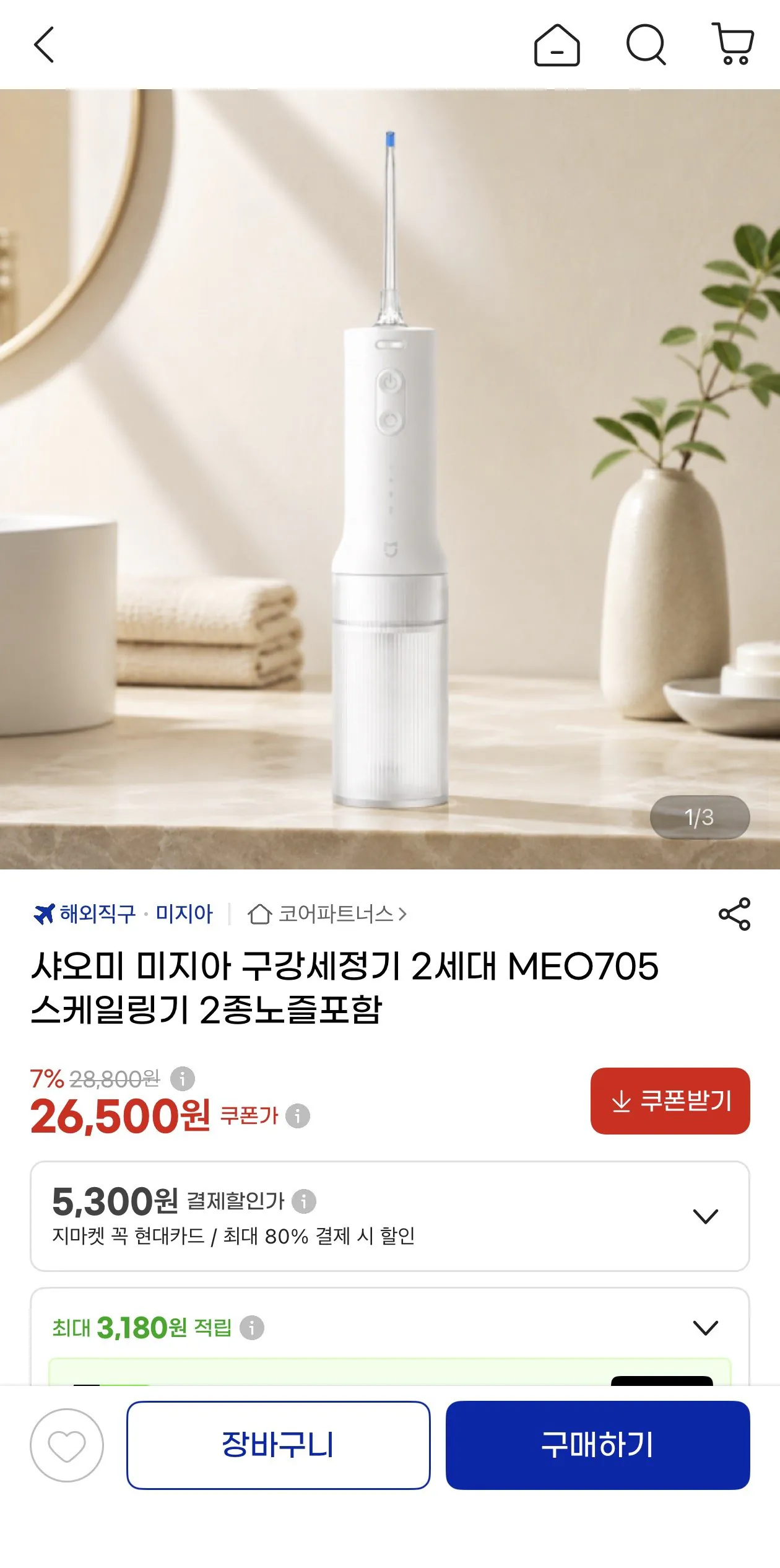 샤오미 미지아 구강세정기 2세대 MEO705