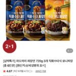 [임박특가] 차오차이 직화수타식 유니짜장면 키트 3개 6인분