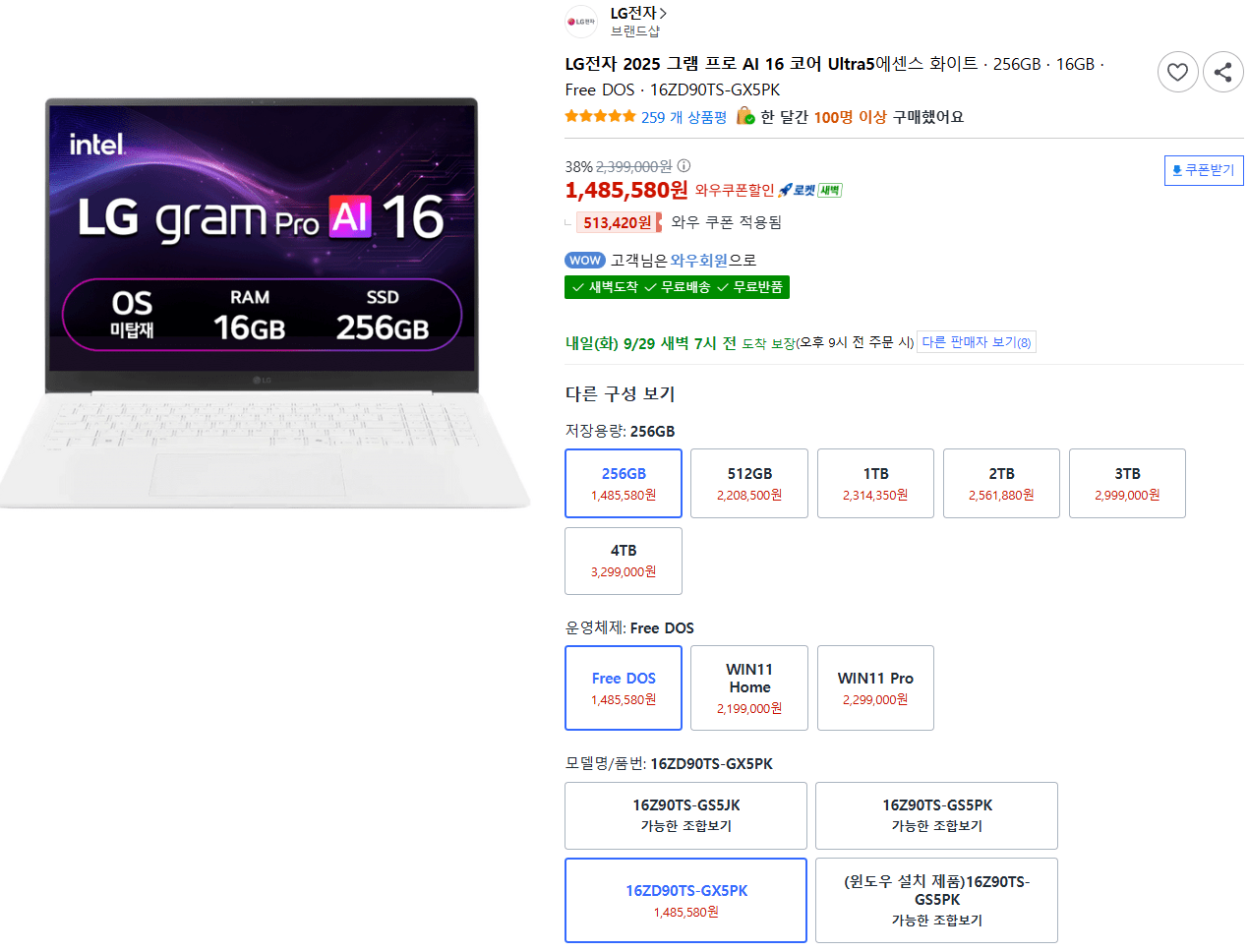 LG전자 2025 그램 프로 AI 16 코어 Ultra5, 에센스 화이트, 256GB, 16GB, Free DOS, 16ZD90TS-GX5...