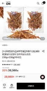 꽃보다 오징어 오리지날/소프트 230g+230g