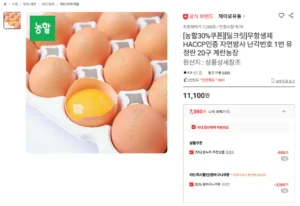 무항생제 HACCP인증 자연방사 난각번호 1번 유정란 20구