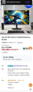LG전자 32인치4K WOLED(3세대) 게이밍모니터