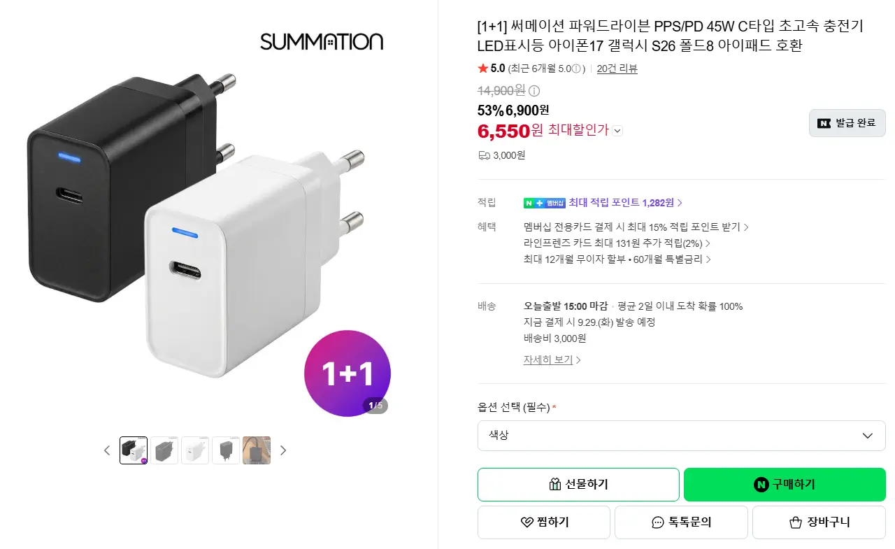 써메이션 파워드라이븐 PPS/PD 45W C타입 초고속 충전기 1+1
