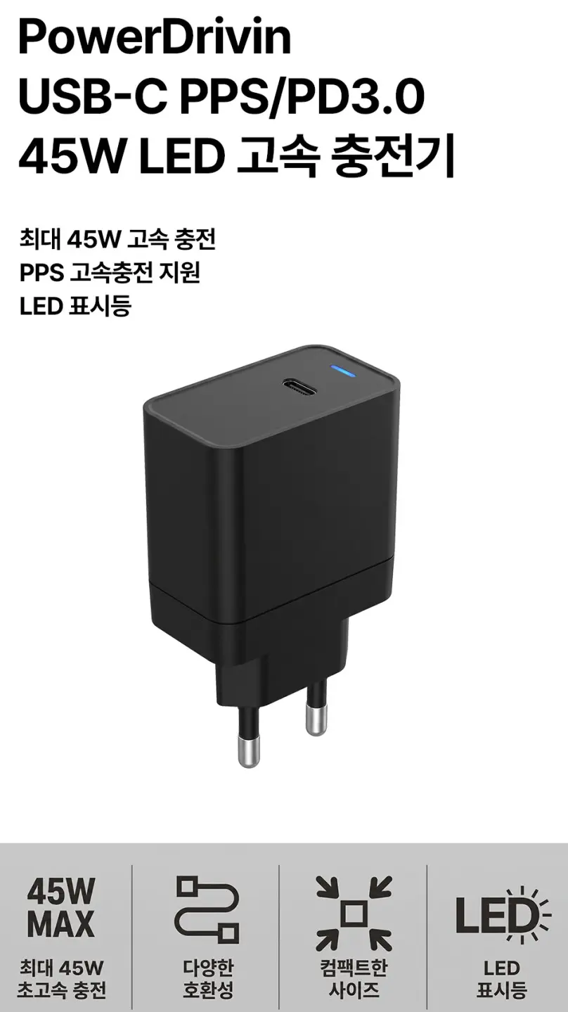 써메이션 파워드라이븐 PPS/PD 45W C타입 초고속 충전기 1+1