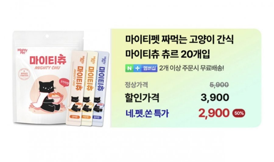 마이티펫 짜먹는 고양이 간식 마이티츄 360g 2개