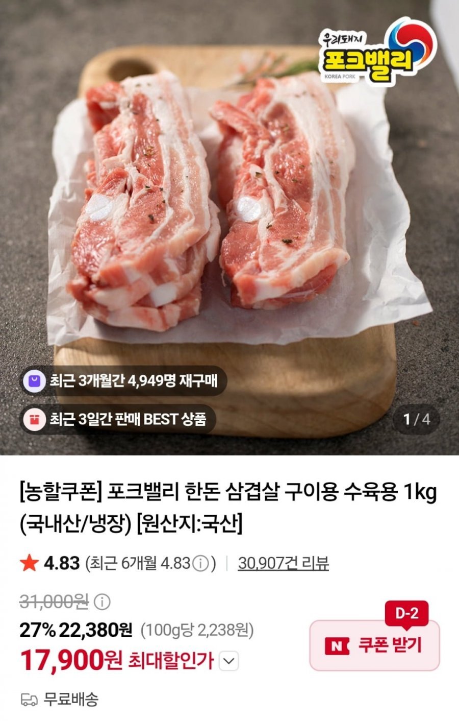 포크밸리 한돈 삼겹살 구이용 수육용 1kg