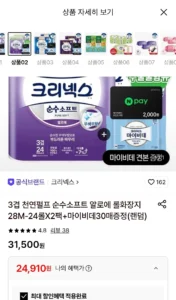 크리넥스 3겹 순수소프트 알로에 화장지 28m 24롤 2팩+마이비데 30매 증정