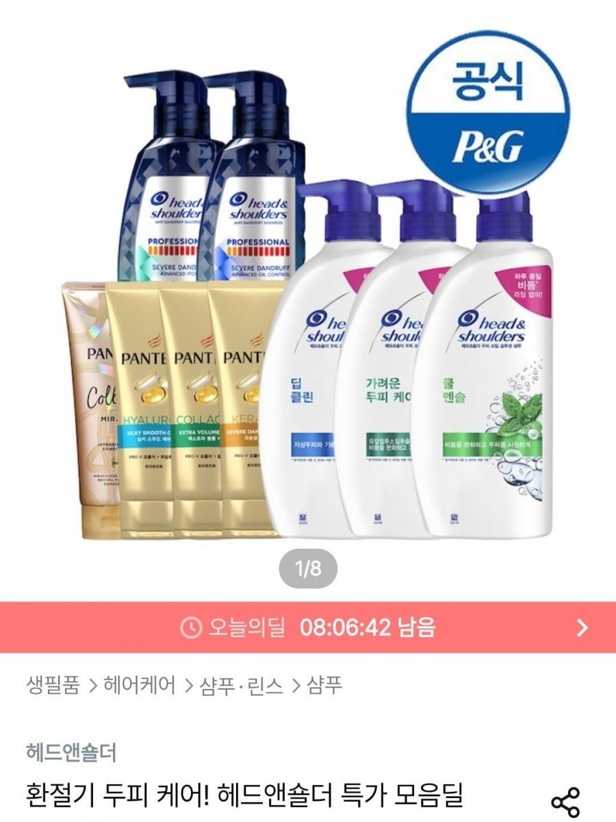헤드앤숄더 샴푸 800ml / 850ml 3개 + 미니샴푸1개