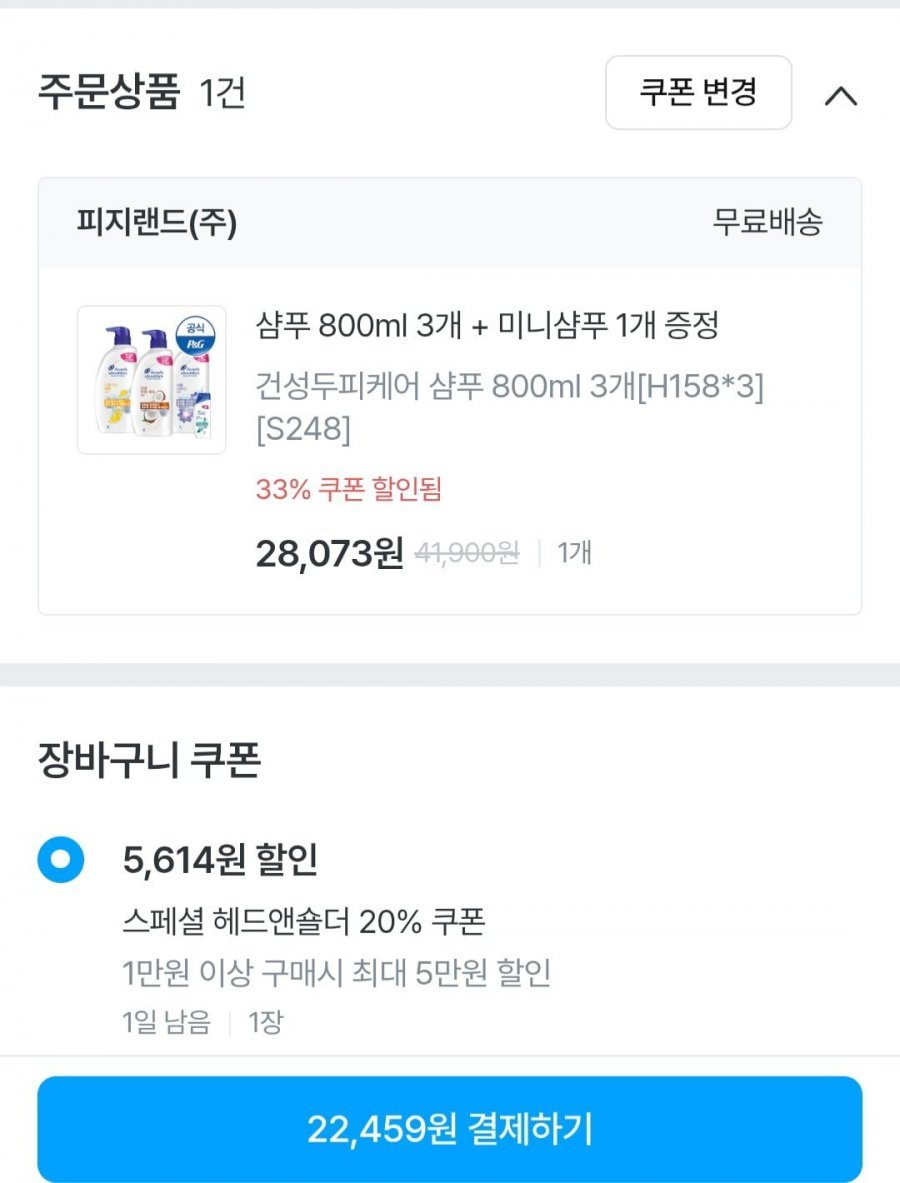 헤드앤숄더 샴푸 800ml / 850ml 3개 + 미니샴푸1개
