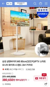 삼성 삼탠바이미 M5 80cm(32인치)IPTV 스마트 모니터+거치대