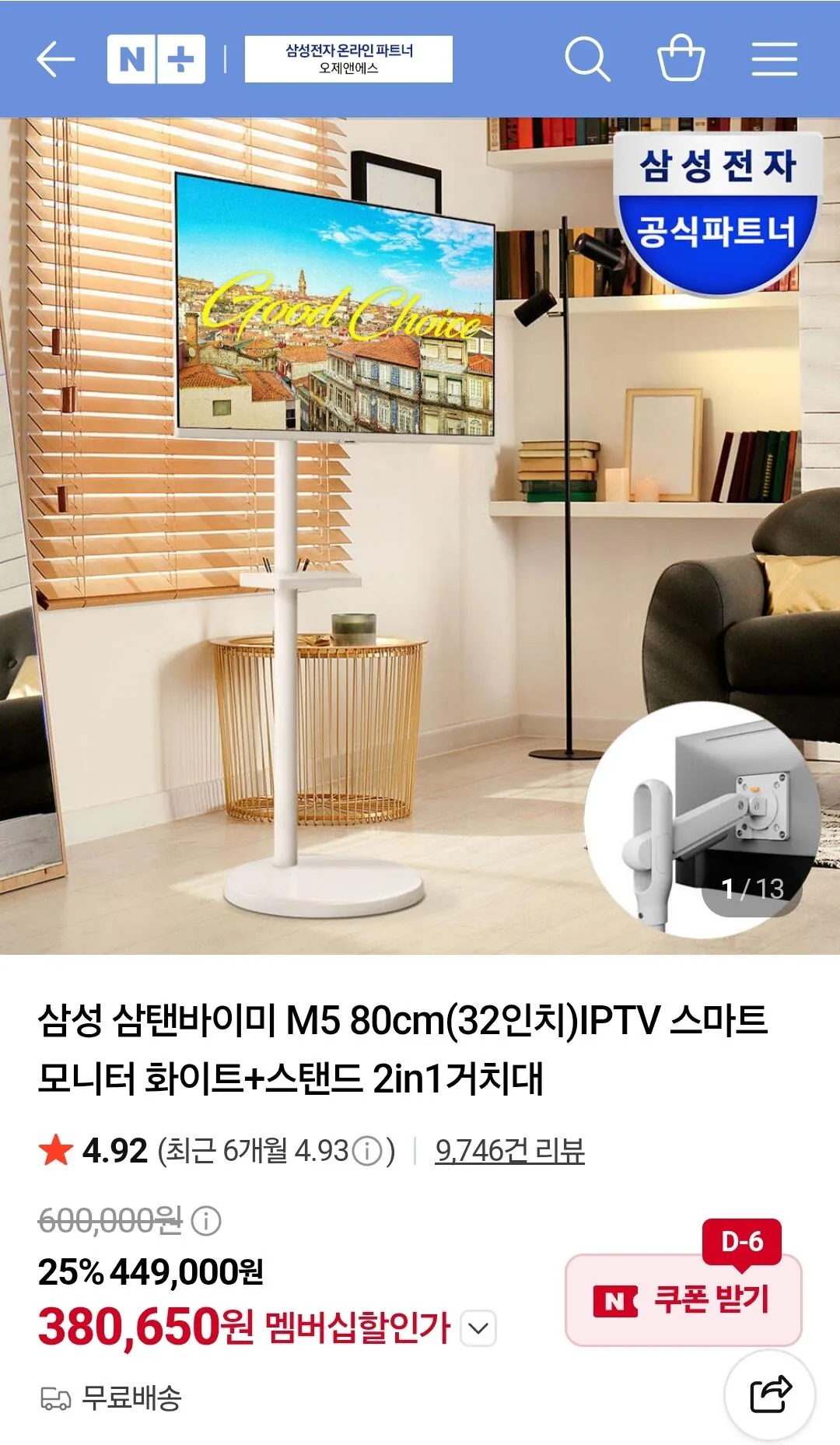 삼성 삼탠바이미 M5 80cm(32인치)IPTV 스마트 모니터+거치대