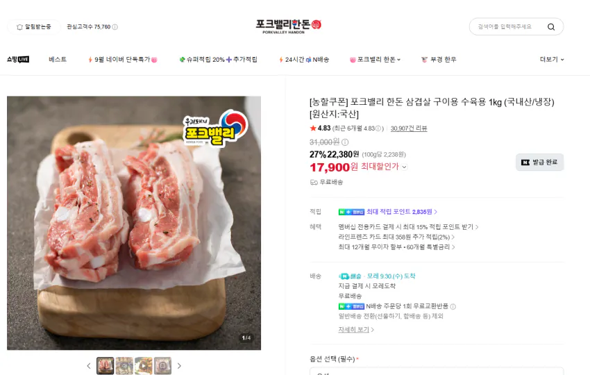 포크밸리 한돈 삼겹살 구이용 수육용 1kg (국내산/냉장) [원산지:국산]