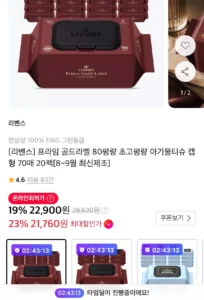 프라임 골드라벨 80평량 초고평량 물티슈 캡형 70매 20팩