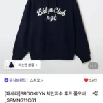 스파오 체인자수 후드 풀오버