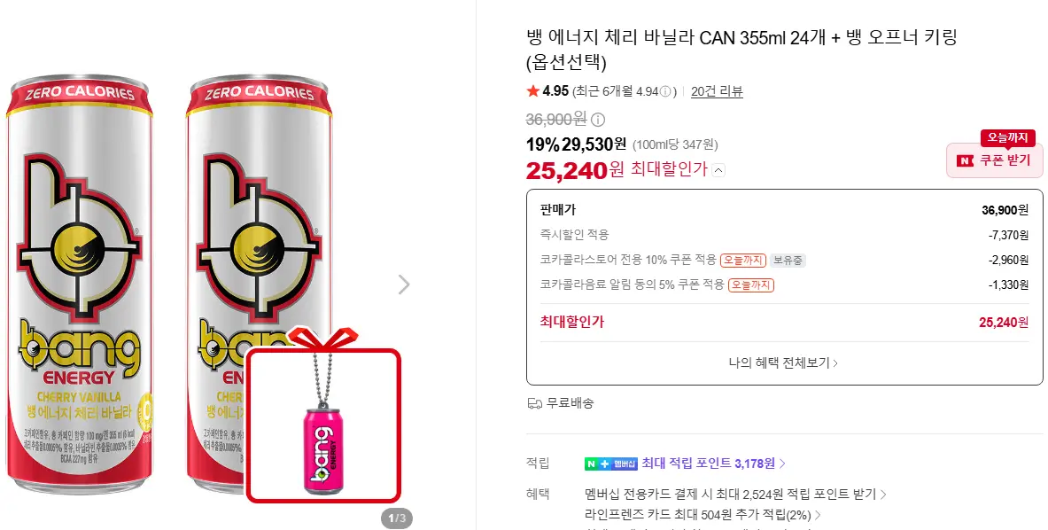 뱅 에너지 CAN 355ml 24개 + 뱅 오프너 키링_코카콜라 신제품