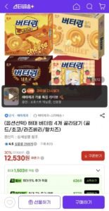 해태 버터링 4종 4개 골라담기