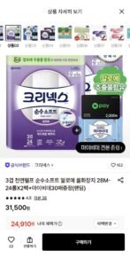 크리넥스 3겹 천연펄프 순수소프트 알로에 화장지 28M 24롤 2팩+마이비데 30매+네이버페이2천원