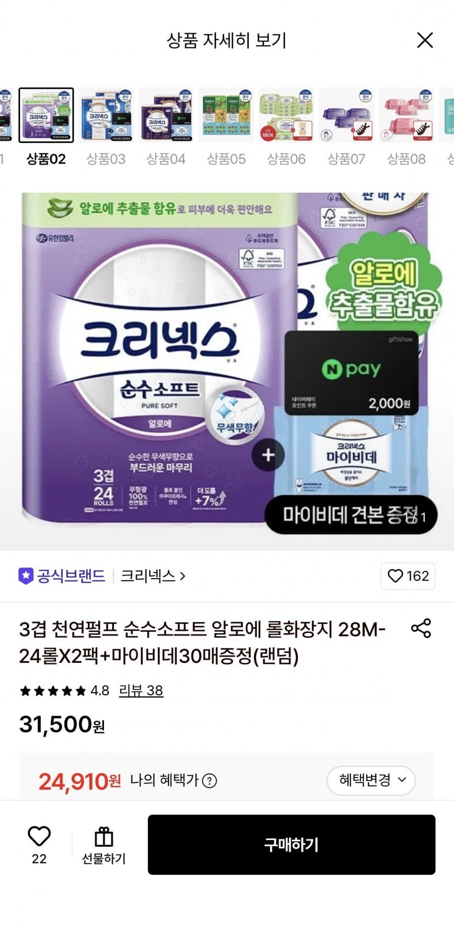 크리넥스 3겹 천연펄프 순수소프트 알로에 화장지 28M 24롤 2팩+마이비데 30매+네이버페이2천원