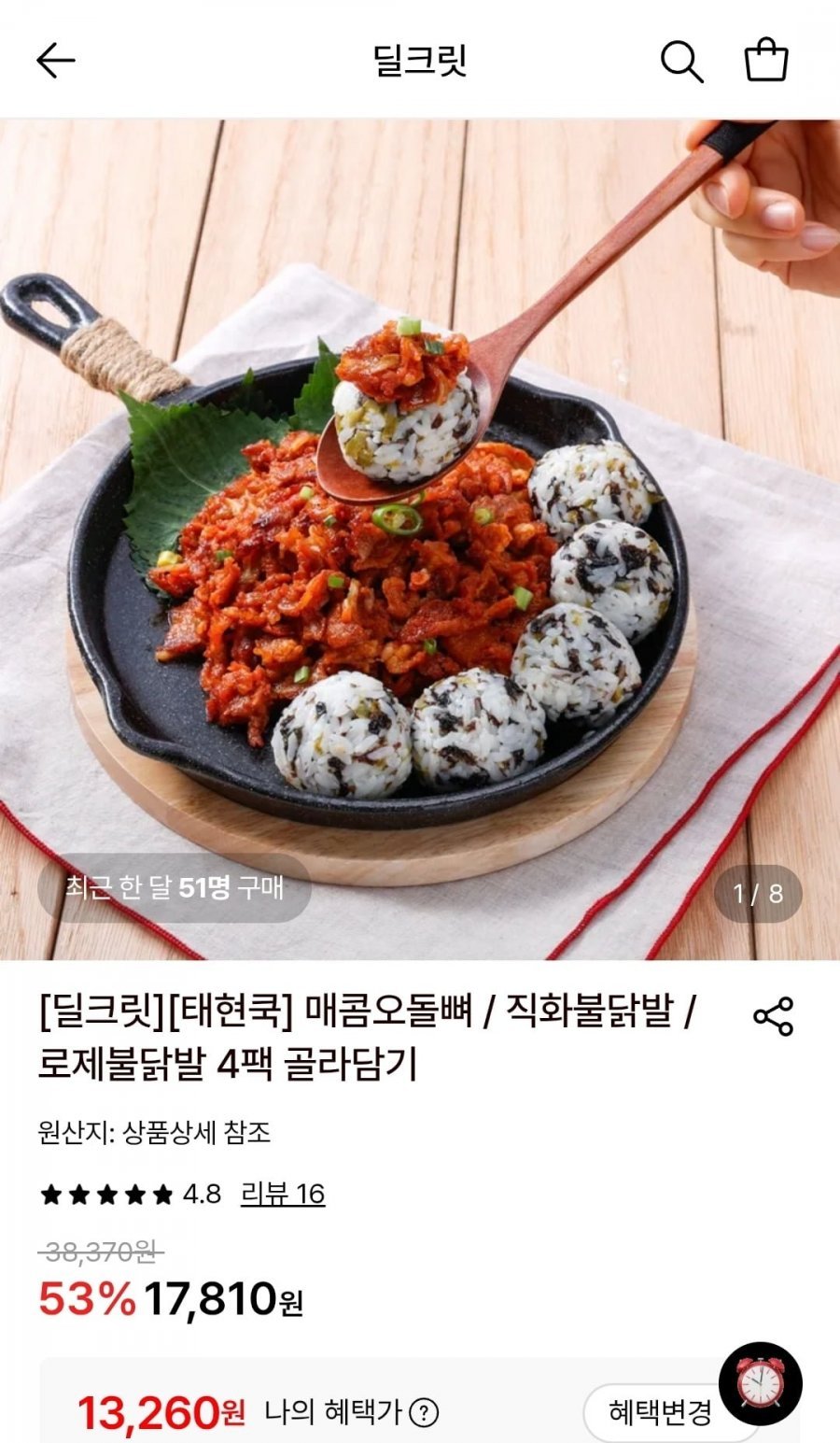 태현쿡 매콤오돌뼈 4팩