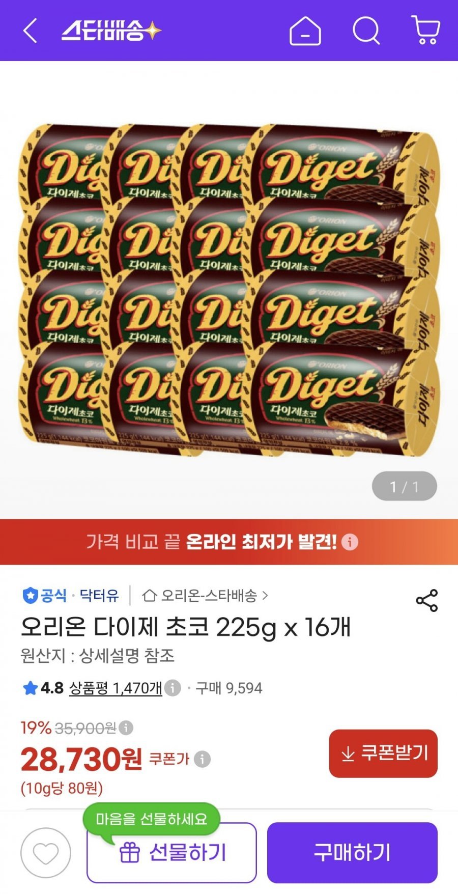 오리온 다이제 초코 225g x 16개