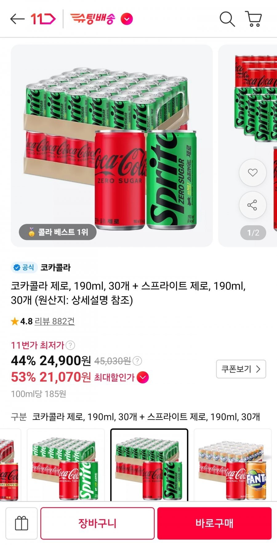 코카콜라제로 190ml 30캔 + 스프라이트제로 190ml 30캔