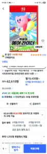닌텐도 스위치2 커비의 에어 라이더
