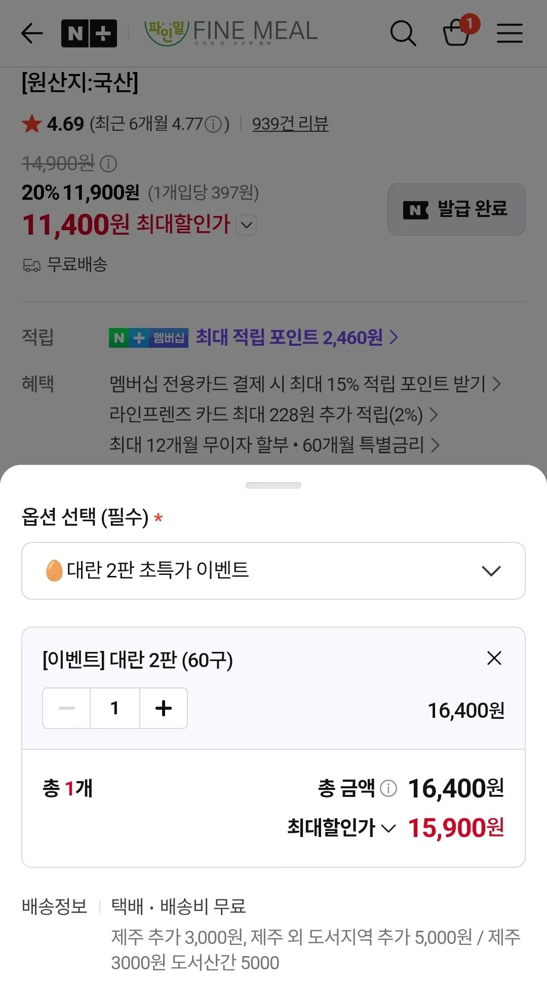구운계란 대란 60구 HACCP 파손보상