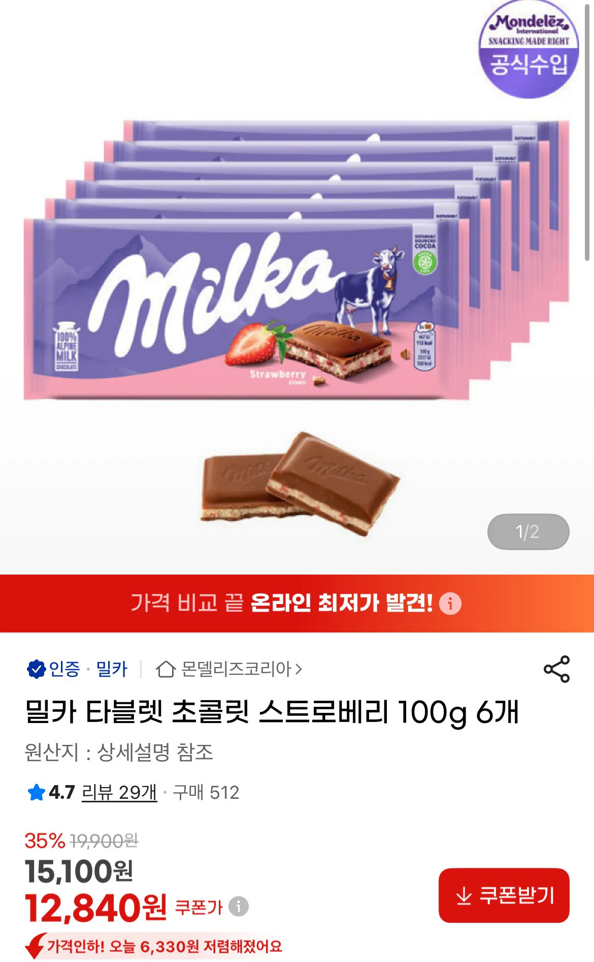 밀카 타블렛 초콜릿 스트로베리 100g 6개