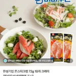 몬스터크랩 72g 12개 크래미